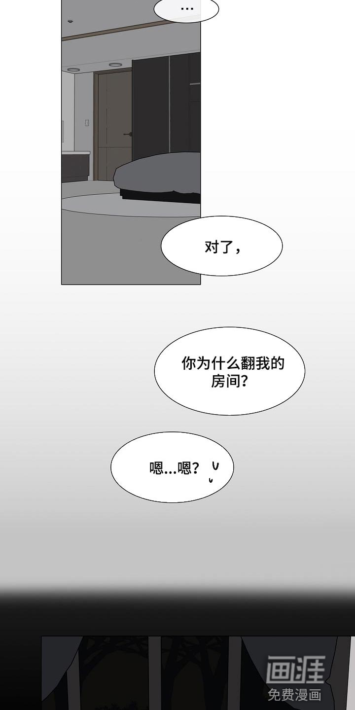 罪恶的快乐 第16话 第10页