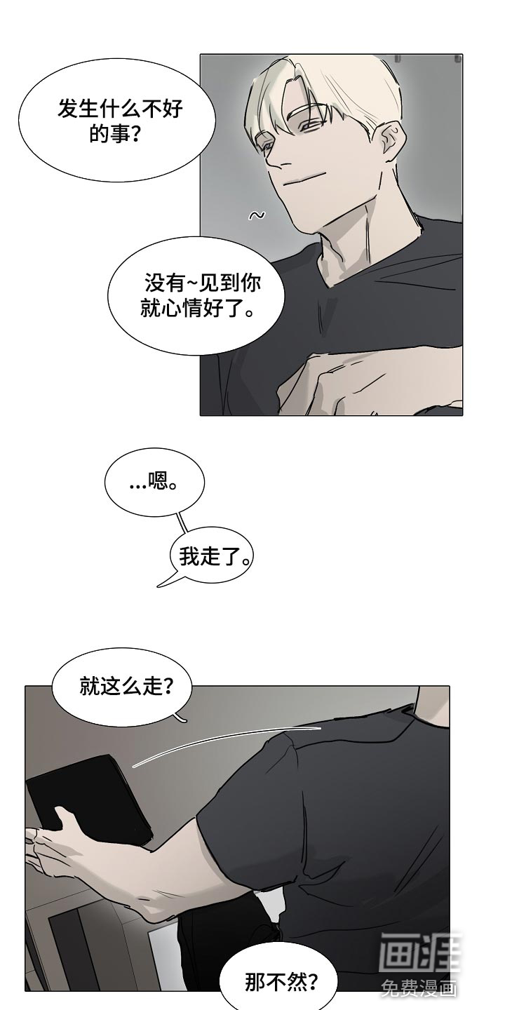 罪恶的快乐 第17话 第3页