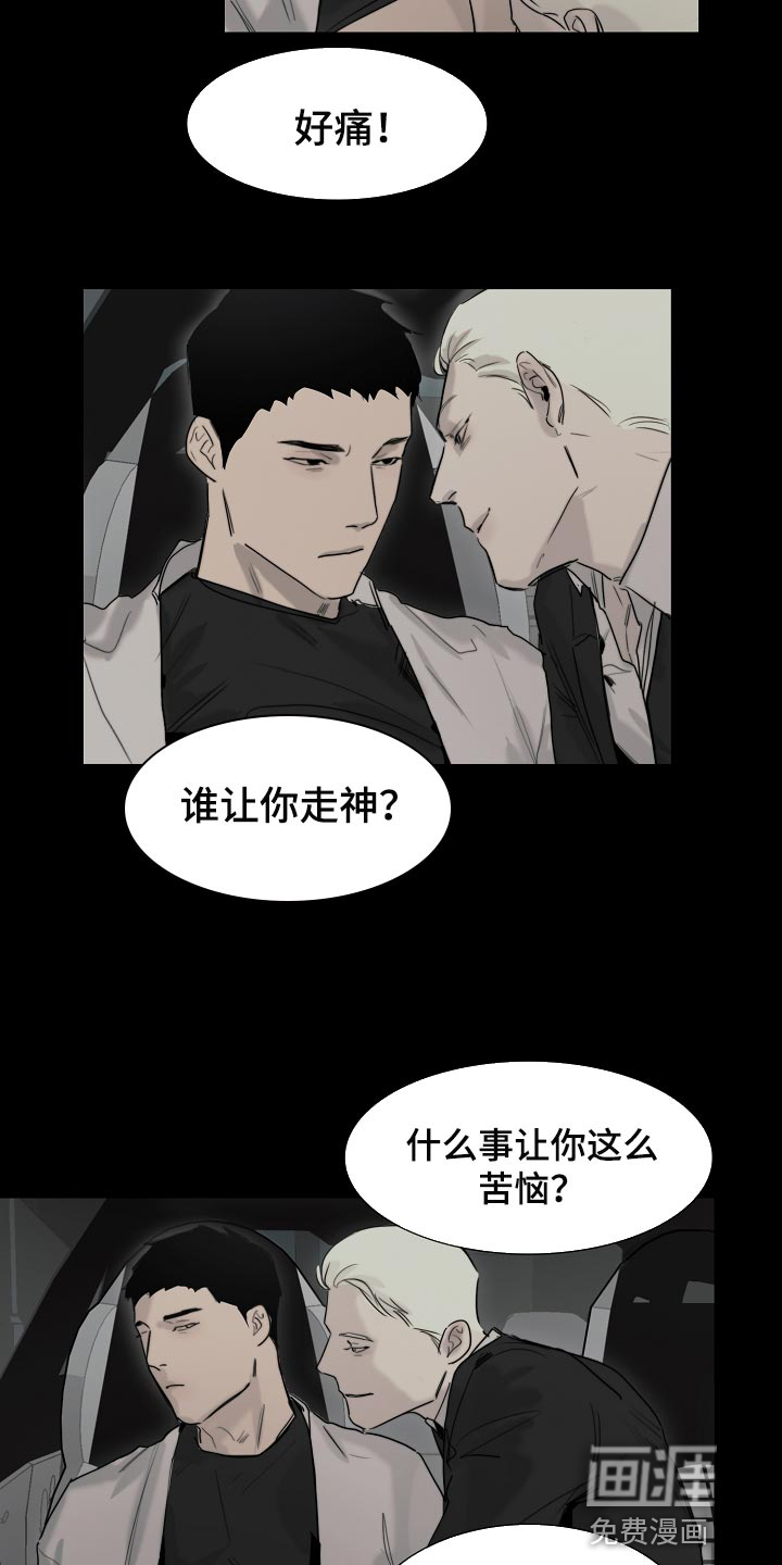 罪恶的快乐 第19话 第2页