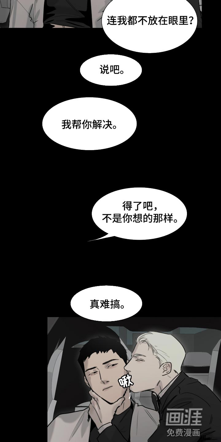 罪恶的快乐 第19话 第3页