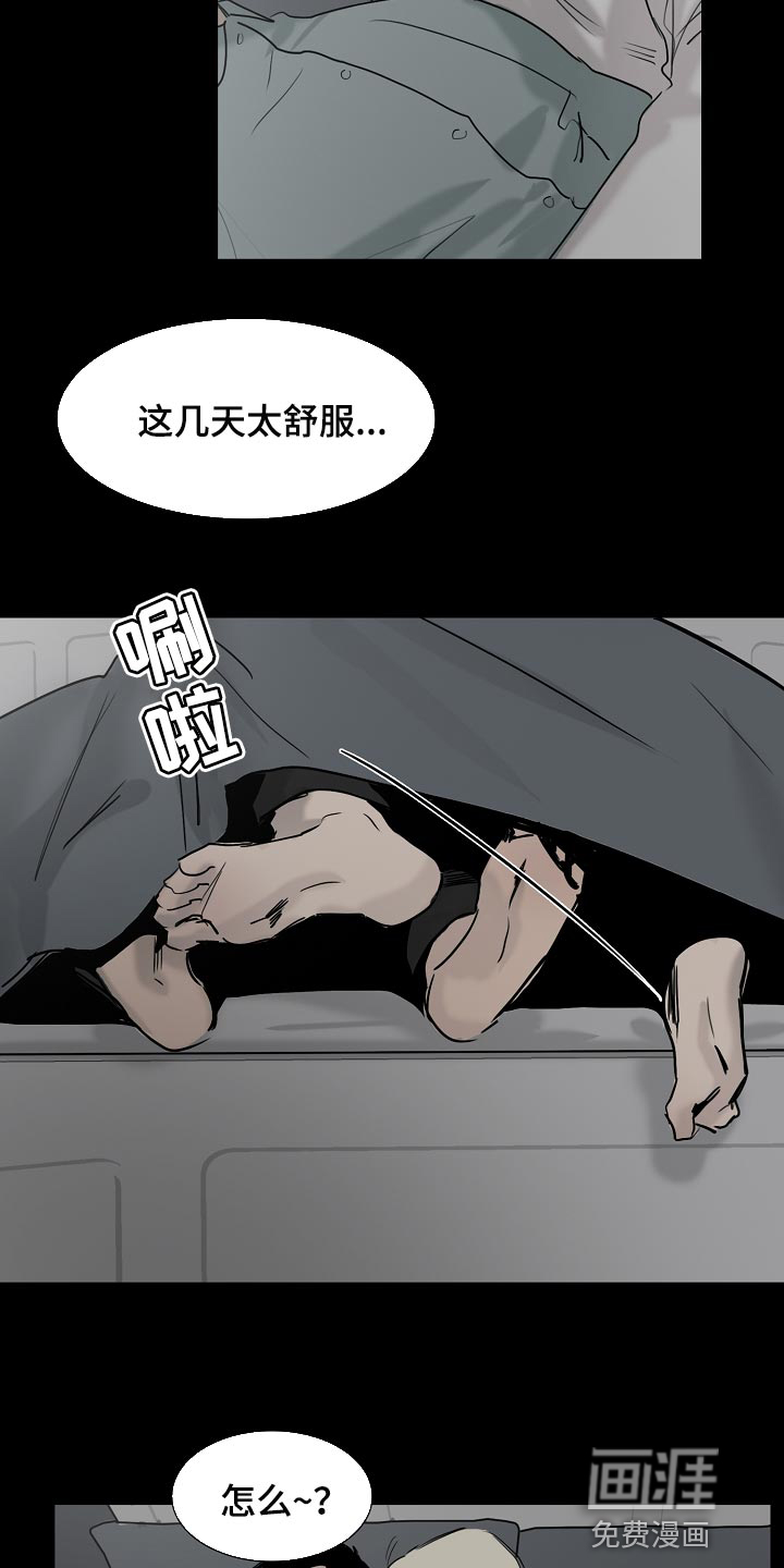 罪恶的快乐 第19话 第8页