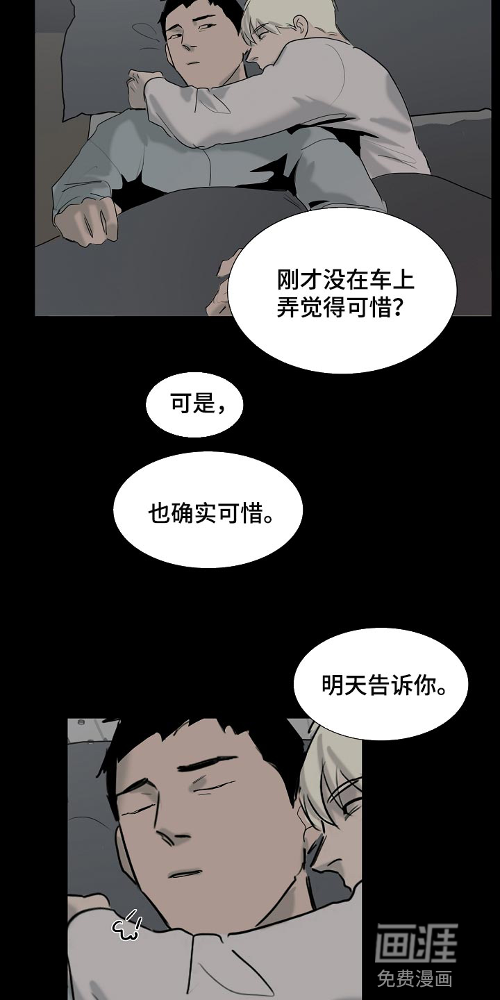 罪恶的快乐 第19话 第9页