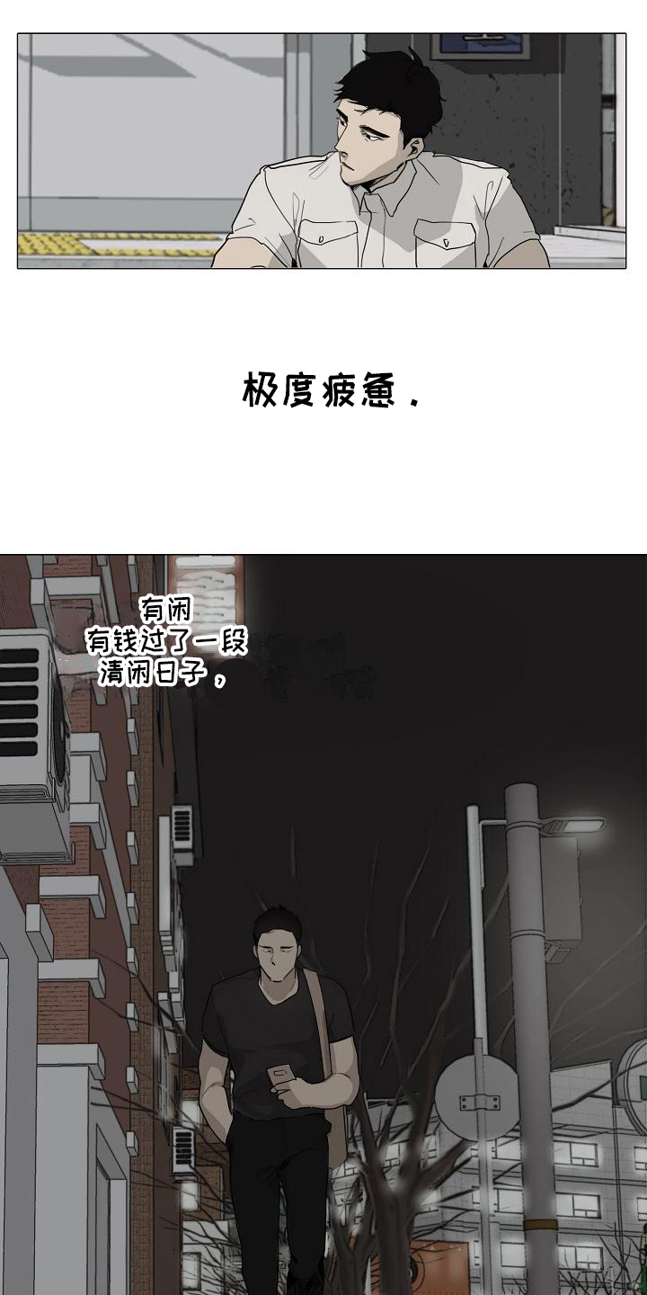 罪恶的快乐 第2话 第3页