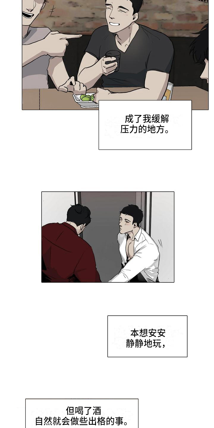 罪恶的快乐 第2话 第8页