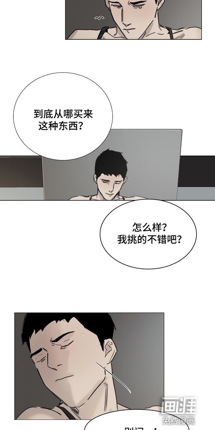 罪恶的快乐 第20话 第5页