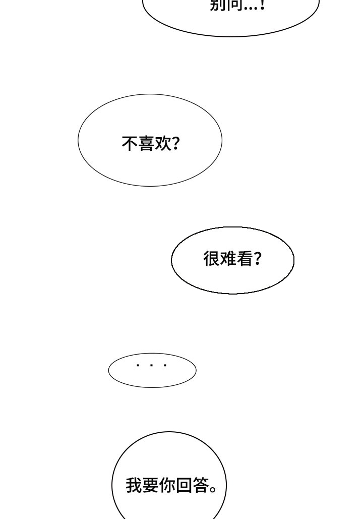 罪恶的快乐 第20话 第6页