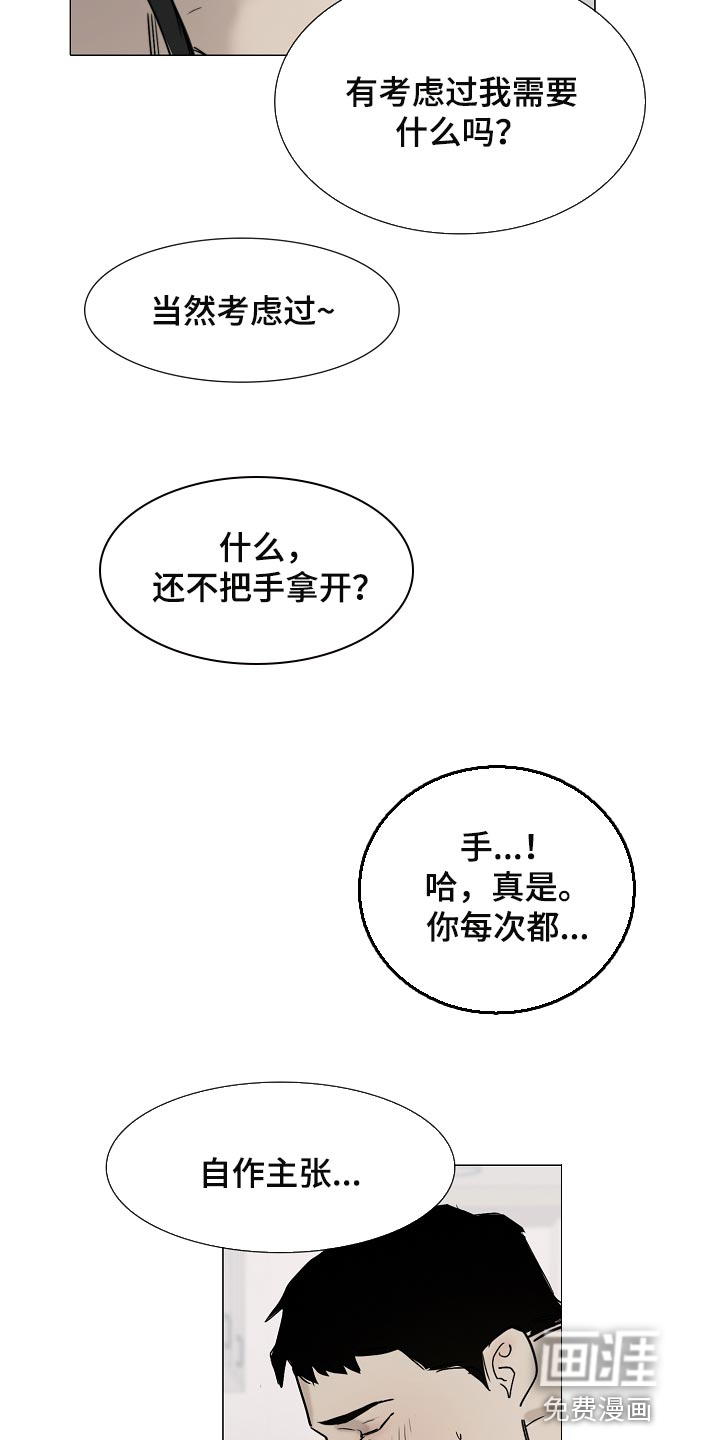 罪恶的快乐 第20话 第8页