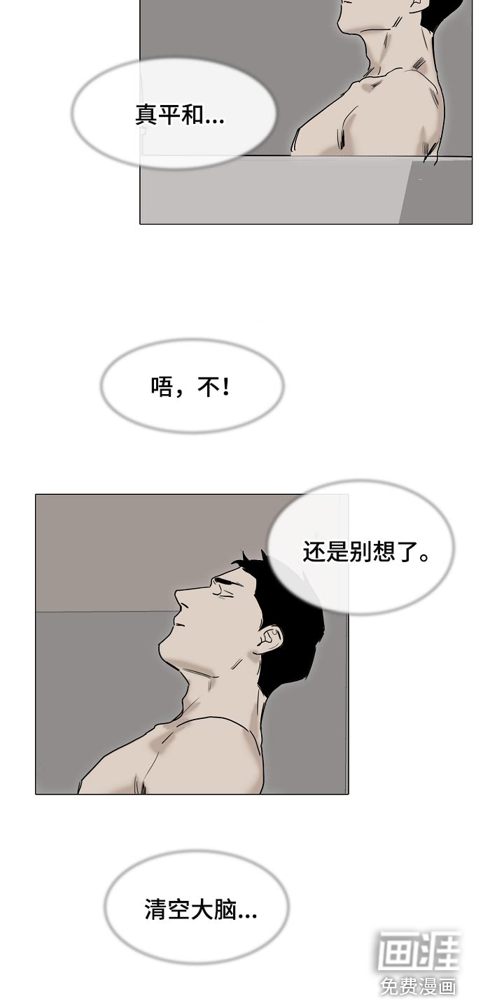 罪恶的快乐 第21话 第4页