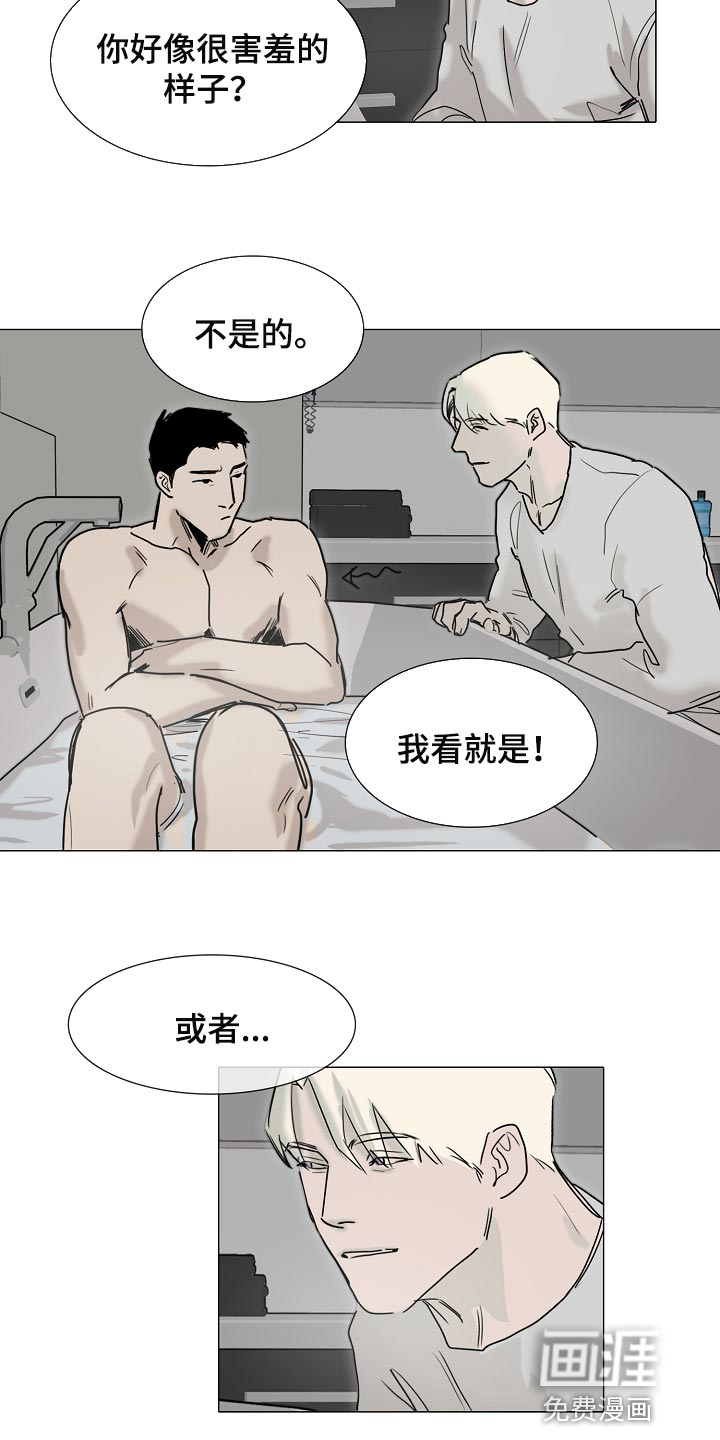 罪恶的快乐 第21话 第8页