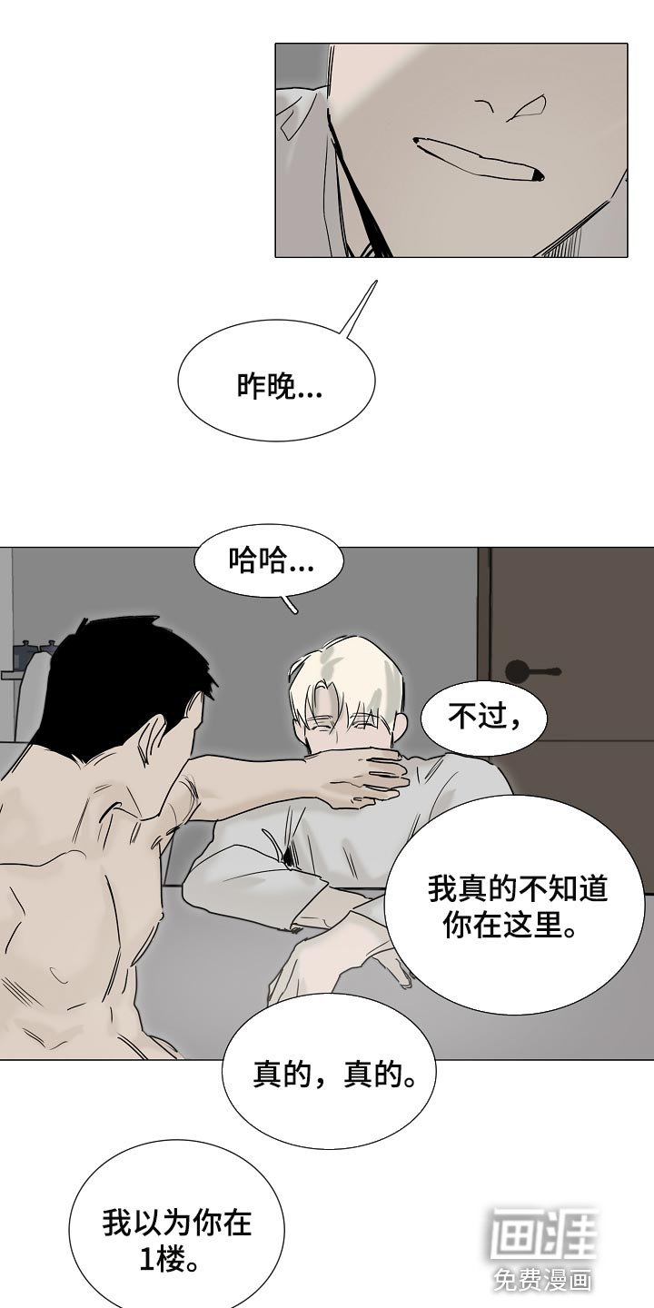 罪恶的快乐 第21话 第9页