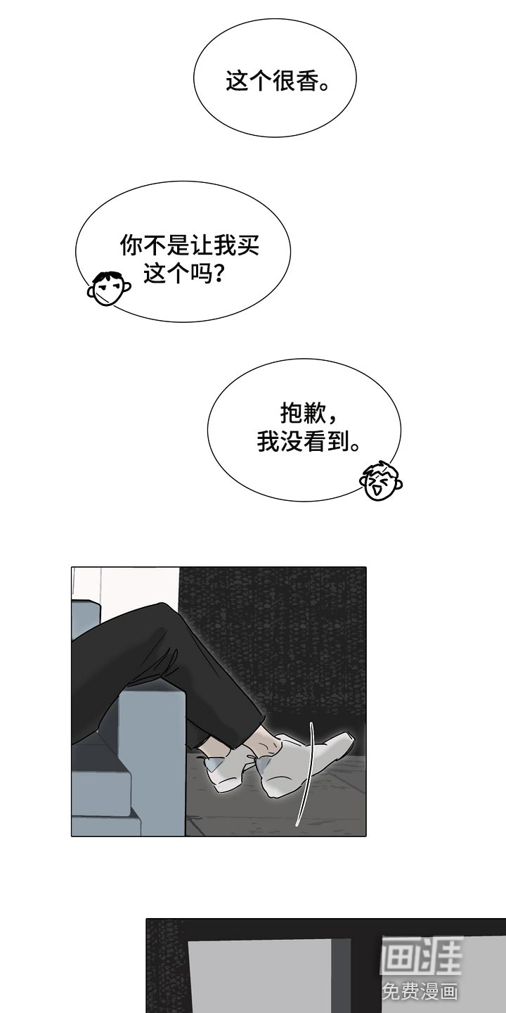 罪恶的快乐 第21话 第13页