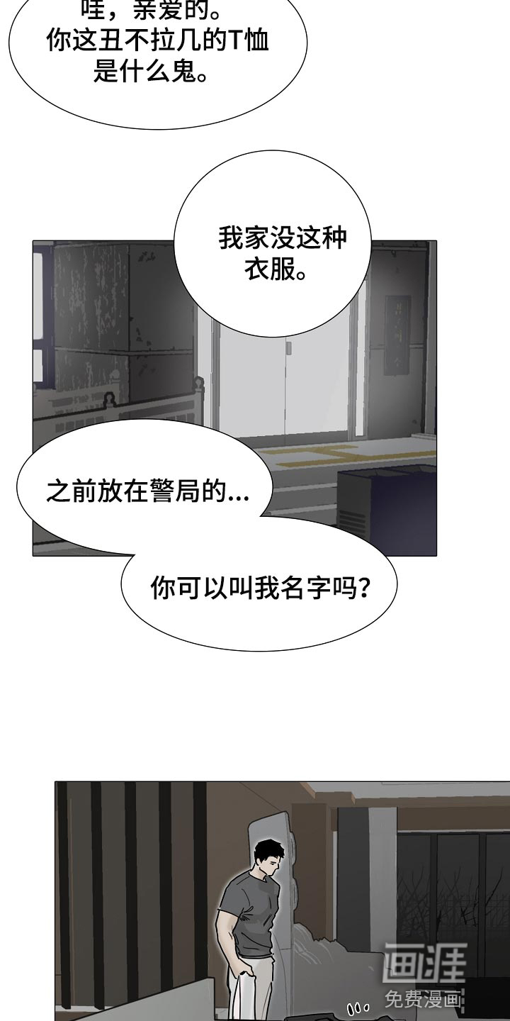 罪恶的快乐 第23话 第5页