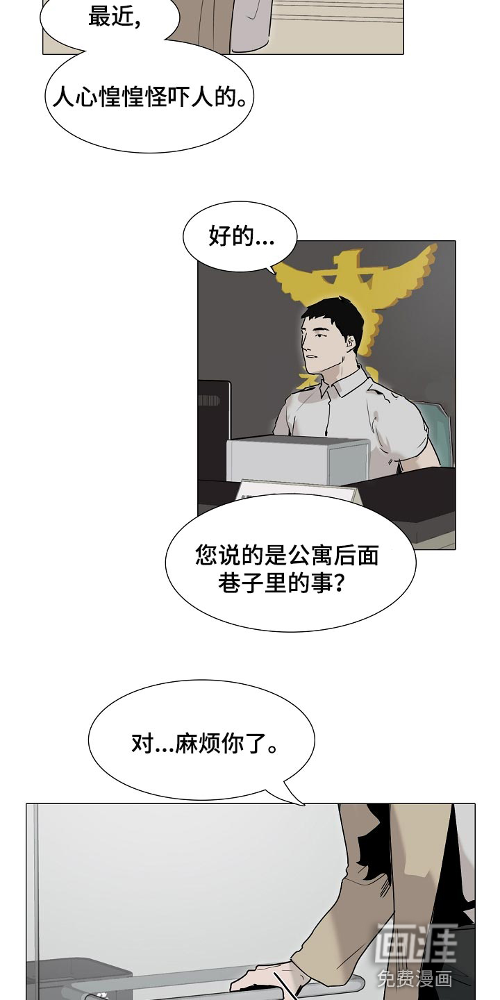 罪恶的快乐 第24话 第5页