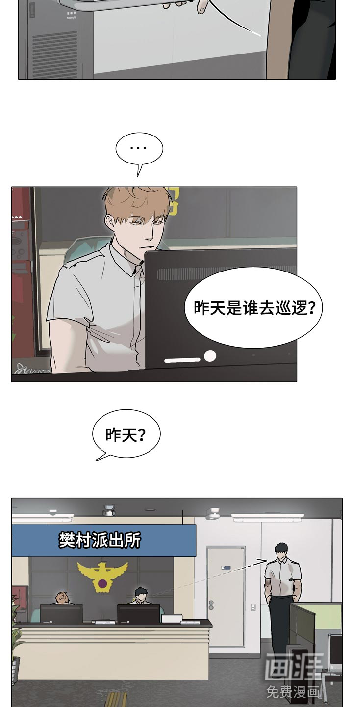 罪恶的快乐 第24话 第6页