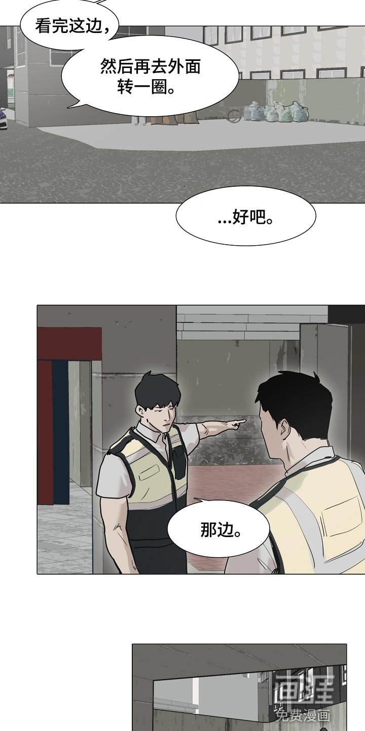 罪恶的快乐 第24话 第8页