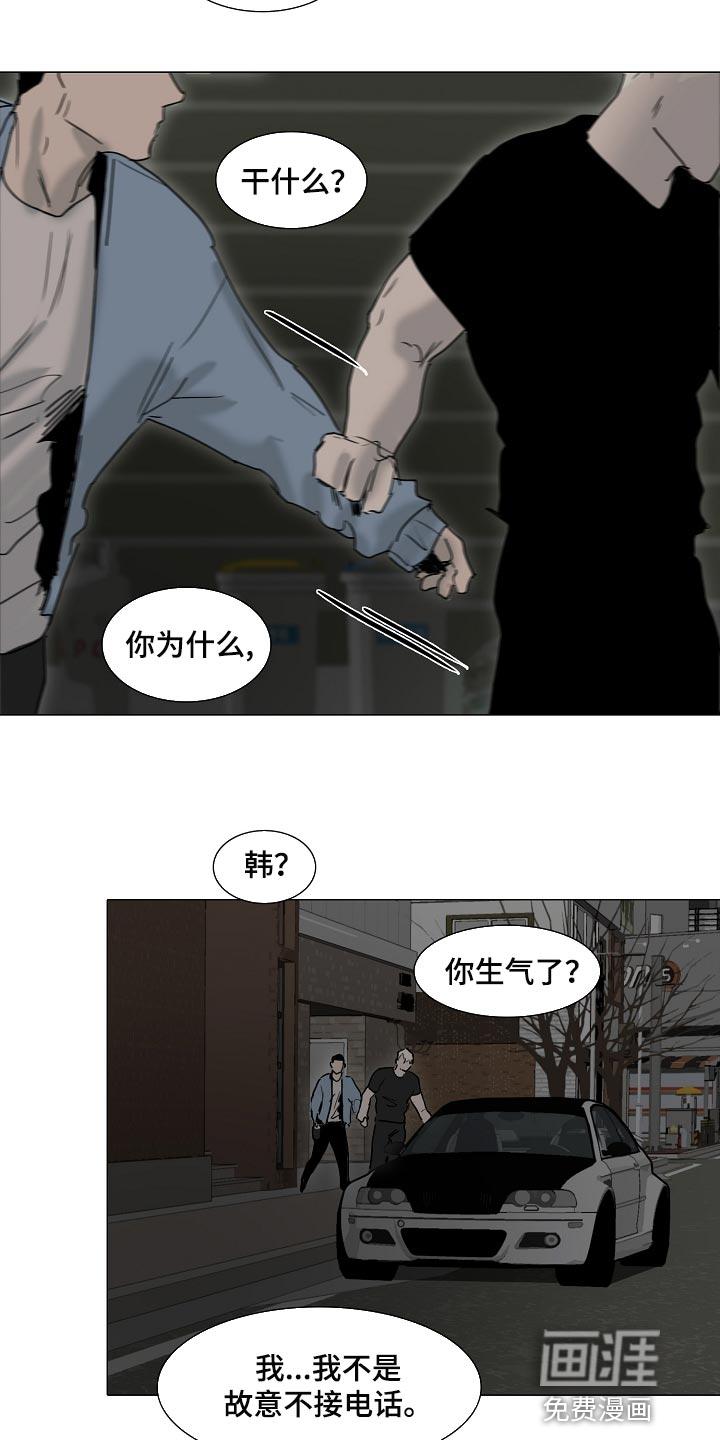 罪恶的快乐 第25话 第10页