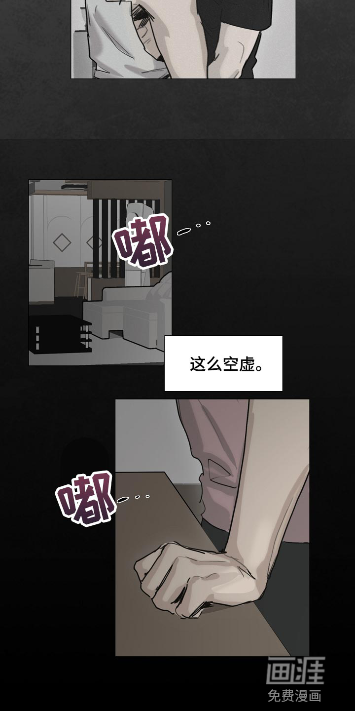 罪恶的快乐 第28话 第3页