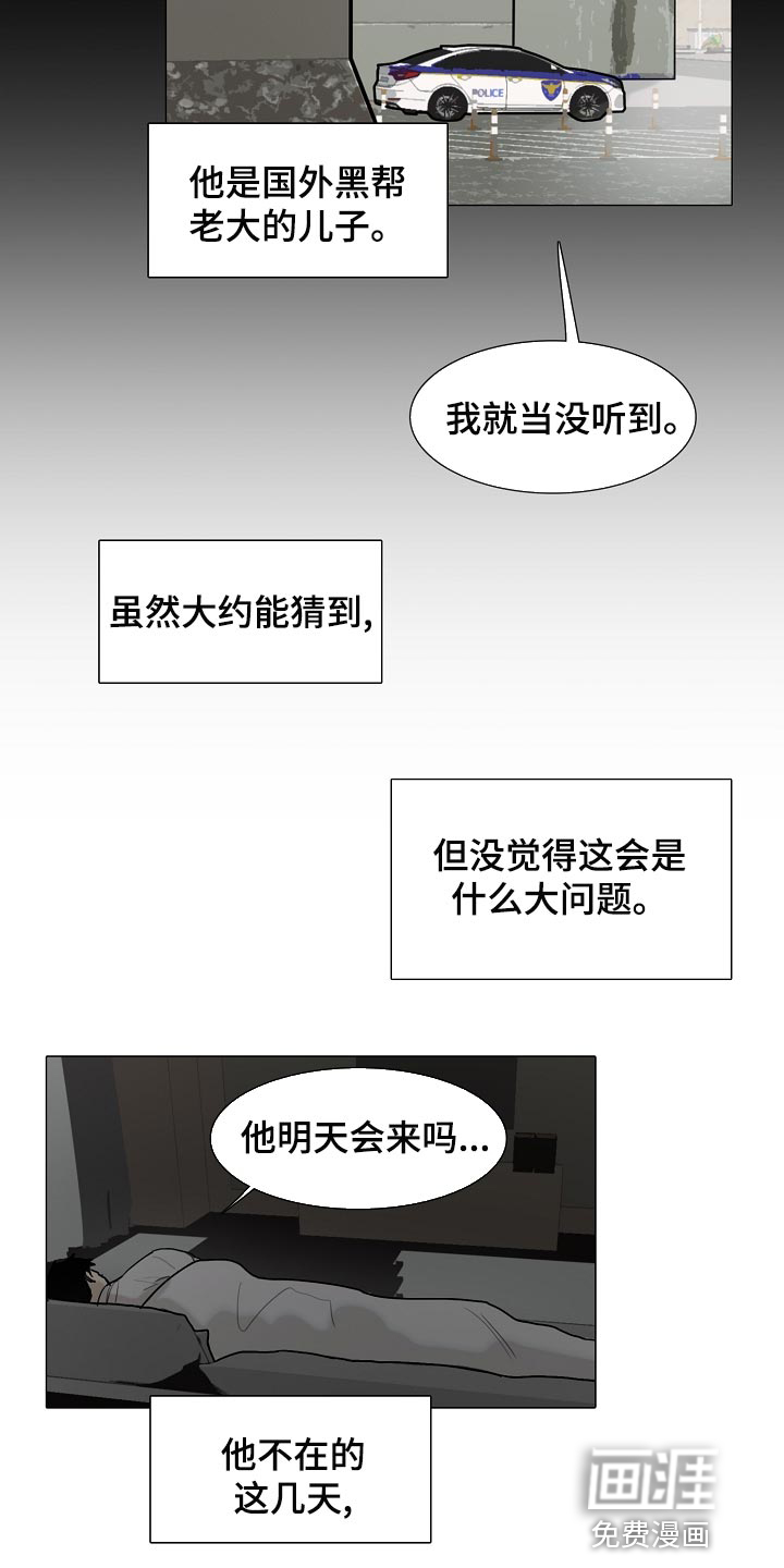 罪恶的快乐 第28话 第5页