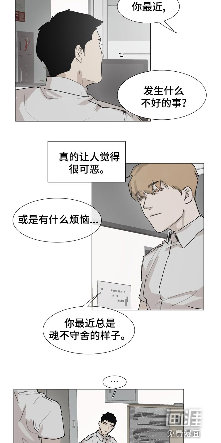 罪恶的快乐 第28话 第7页