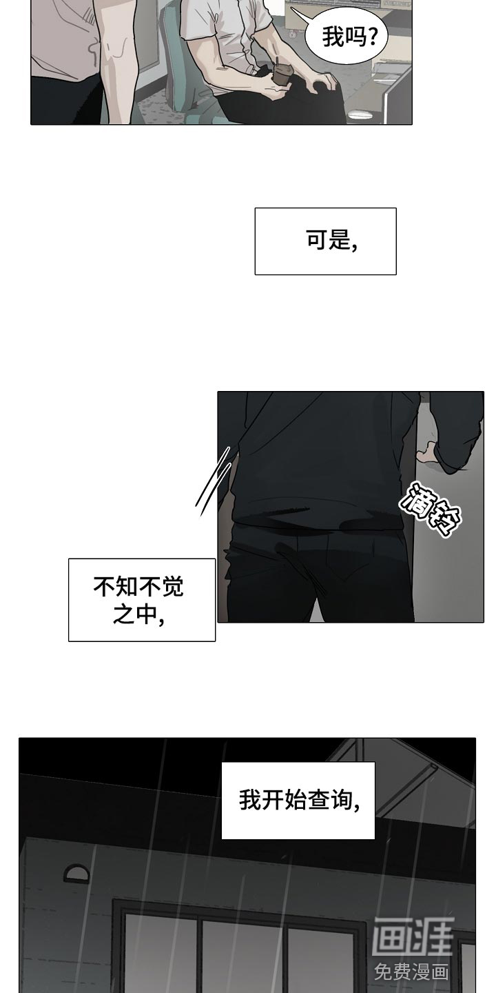 罪恶的快乐 第28话 第8页