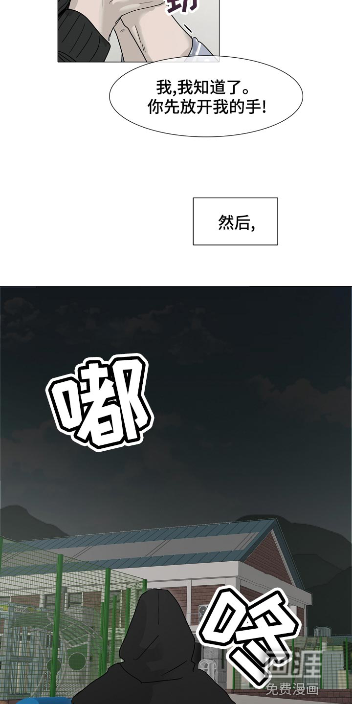 罪恶的快乐 第28话 第13页