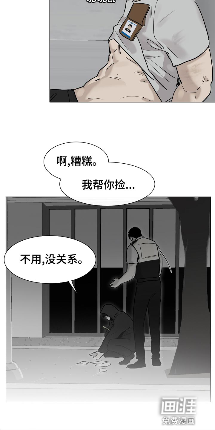 罪恶的快乐 第31话 第3页