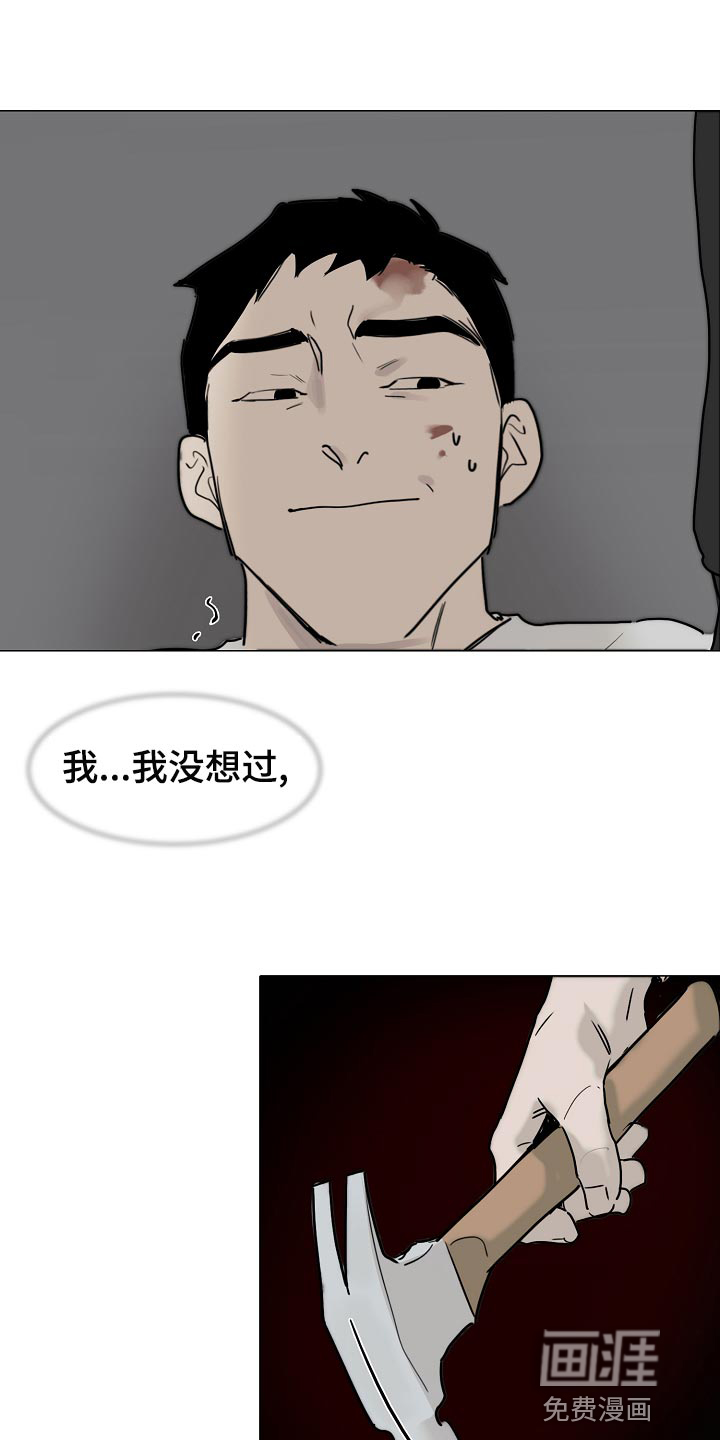 罪恶的快乐 第32话 第16页