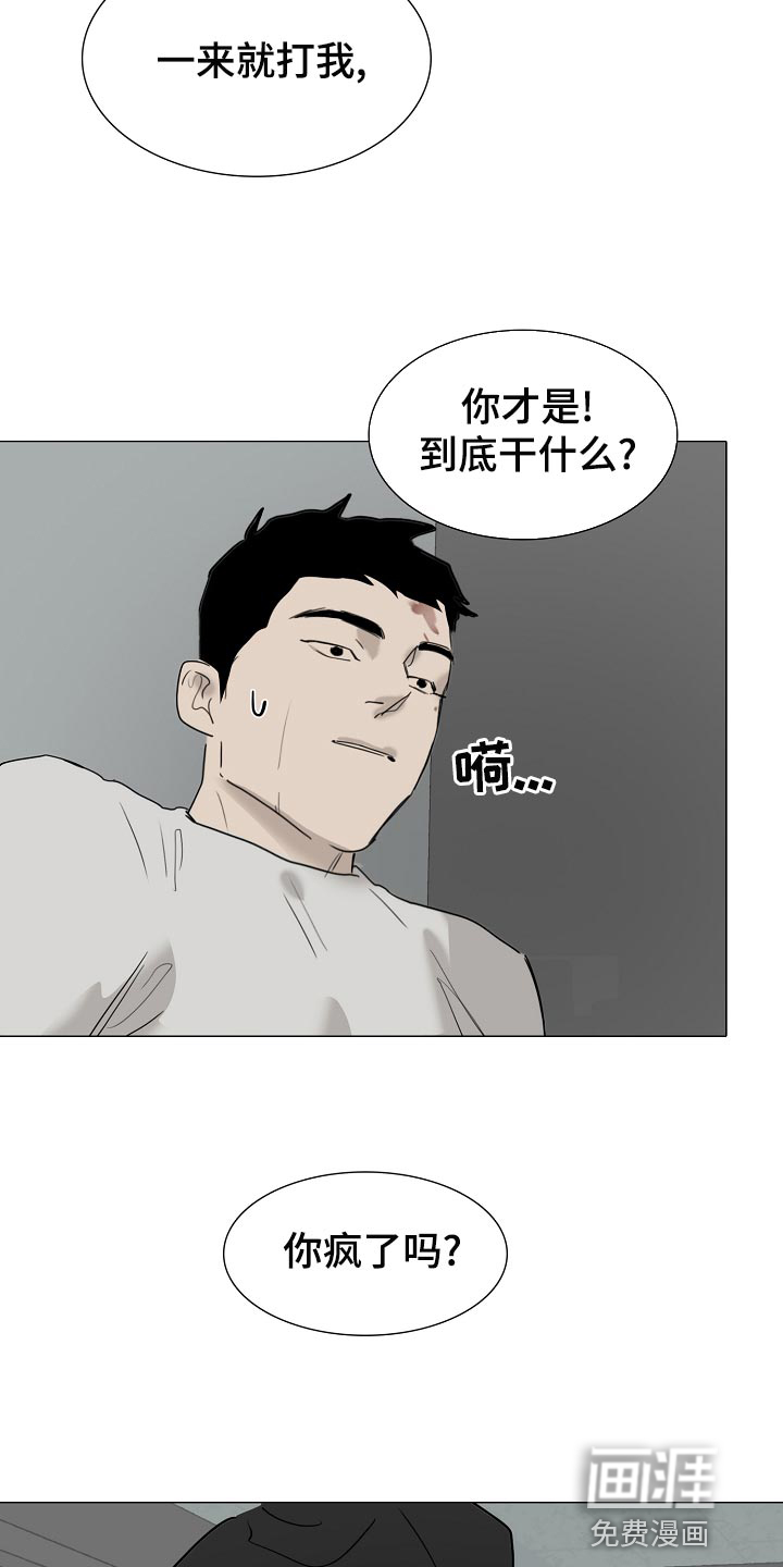 罪恶的快乐 第33话 第3页