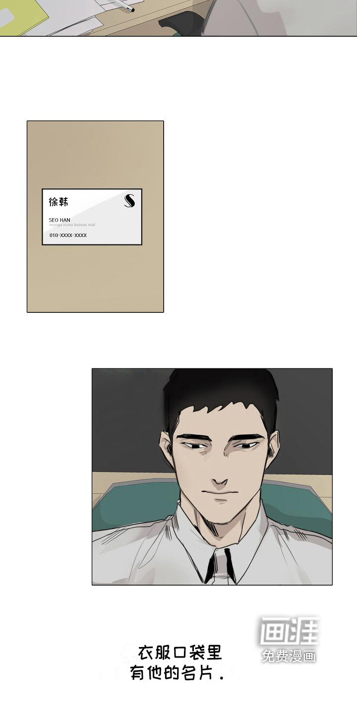 罪恶的快乐 第6话 第4页