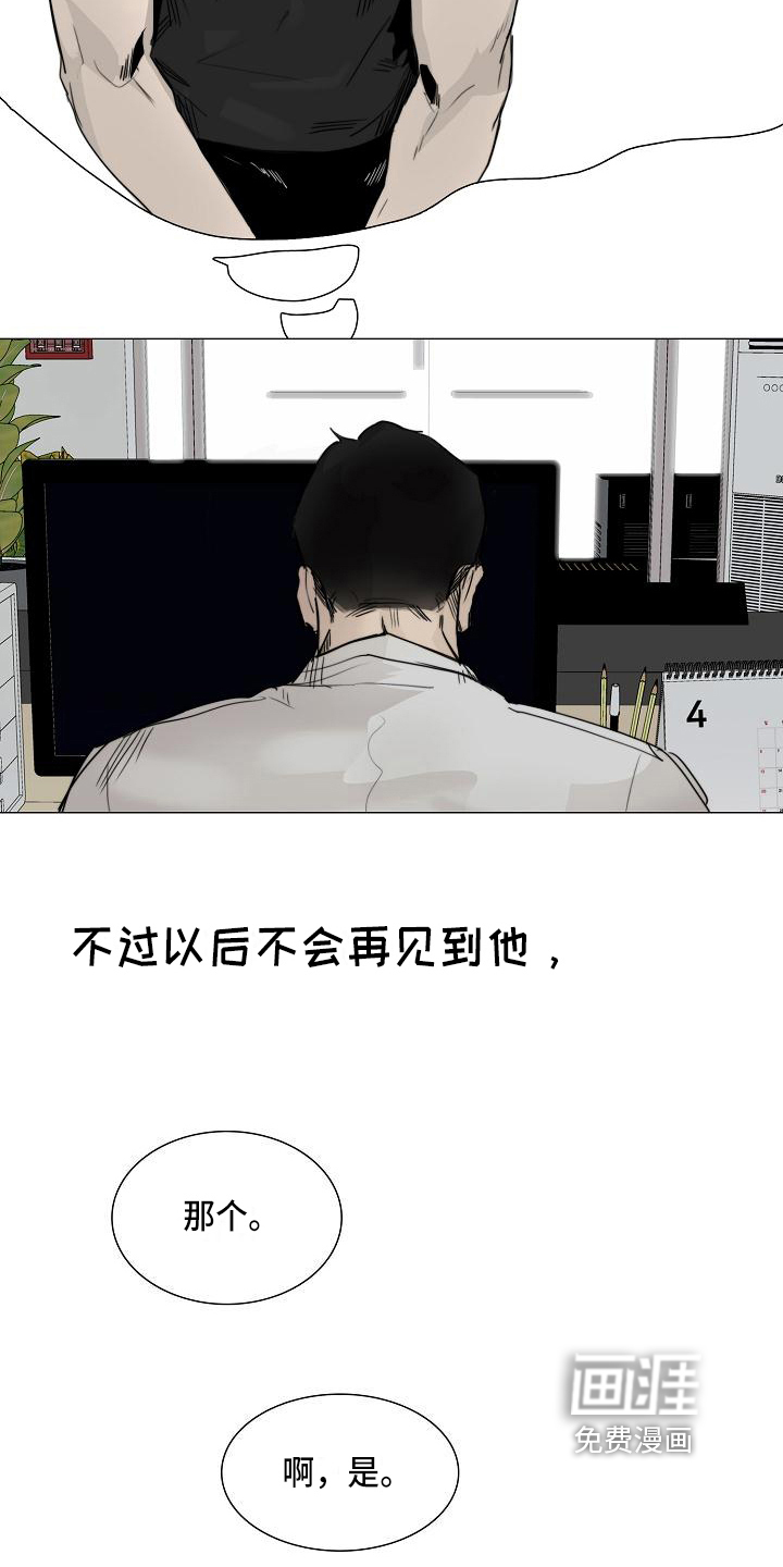 罪恶的快乐 第6话 第6页