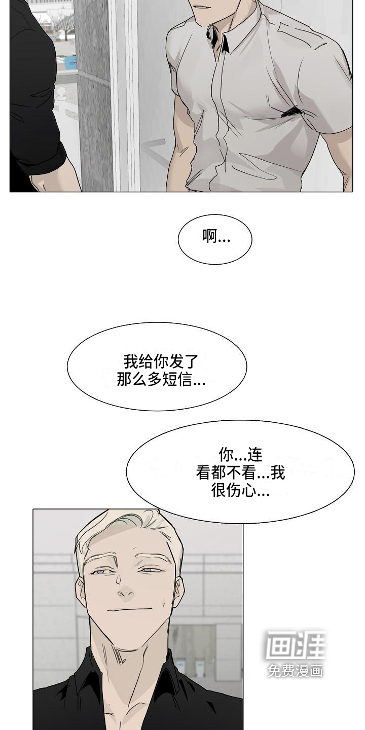 罪恶的快乐 第6话 第15页