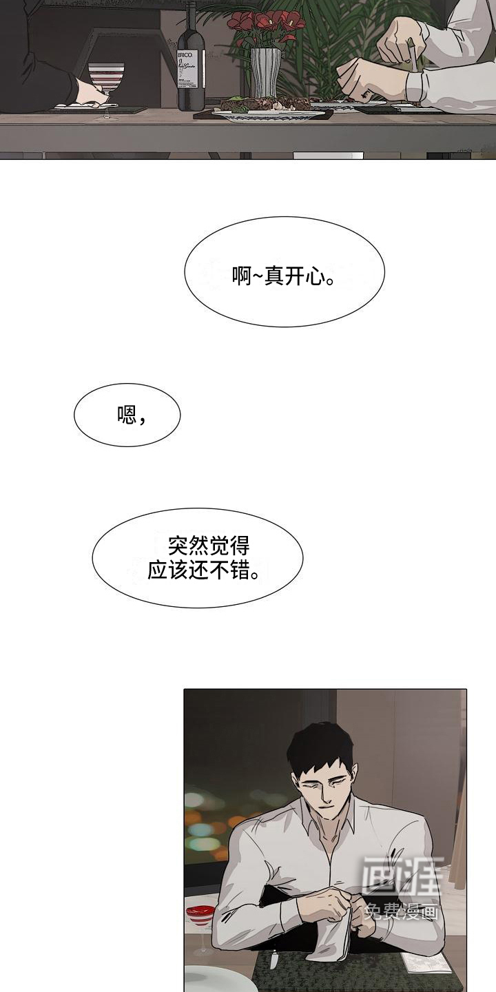 罪恶的快乐 第7话 第9页