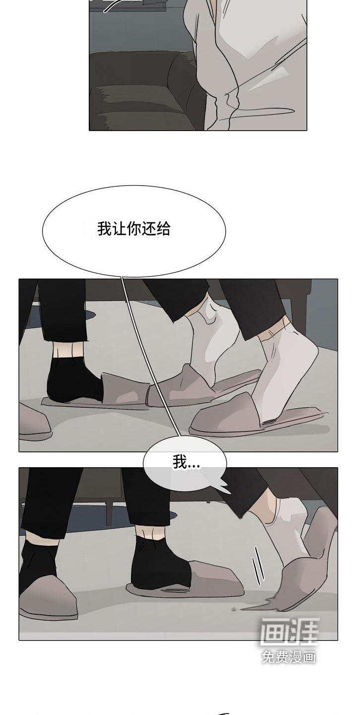 罪恶的快乐 第8话 第2页