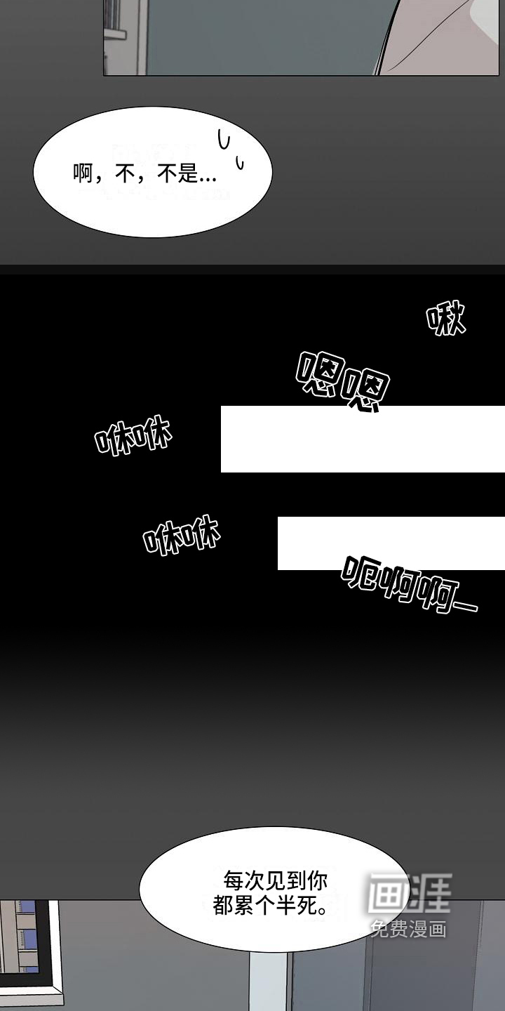 罪恶的快乐 第8话 第6页