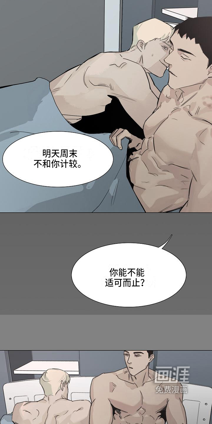 罪恶的快乐 第8话 第7页