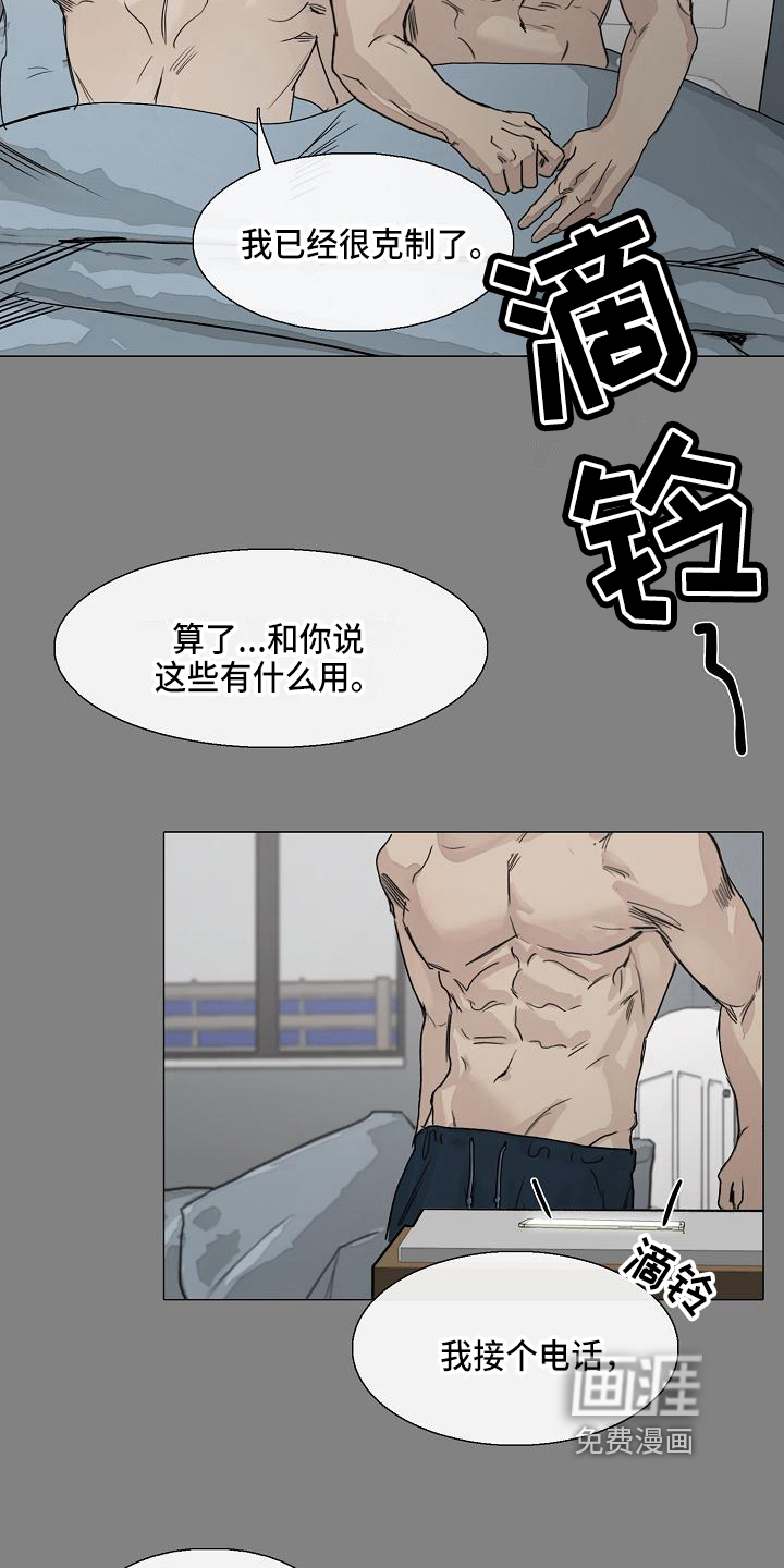 罪恶的快乐 第8话 第8页