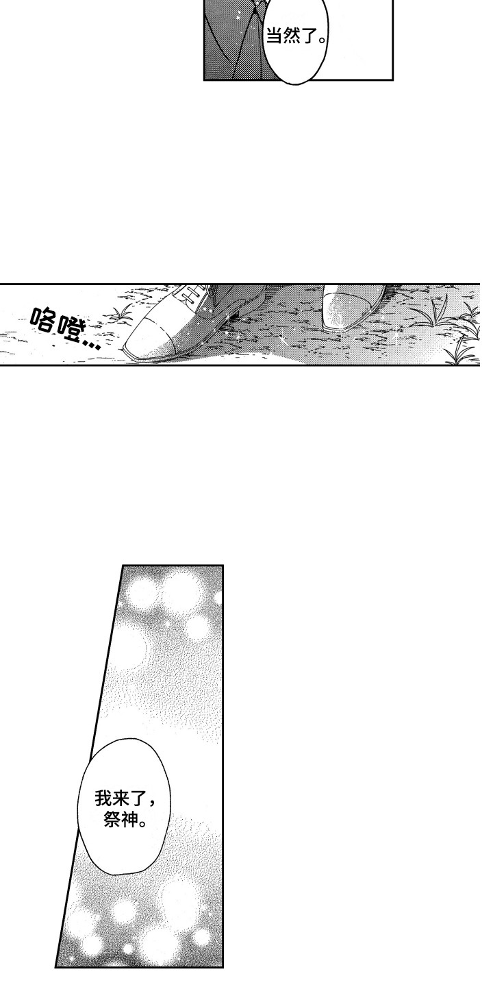 最佳祭品第1话图