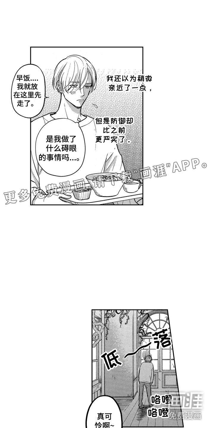 最佳祭品第10话图