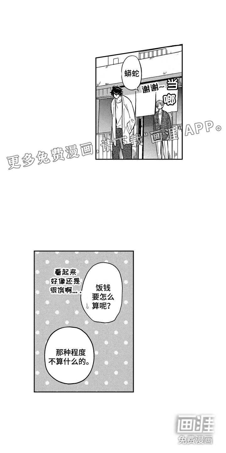 最佳祭品第11话图