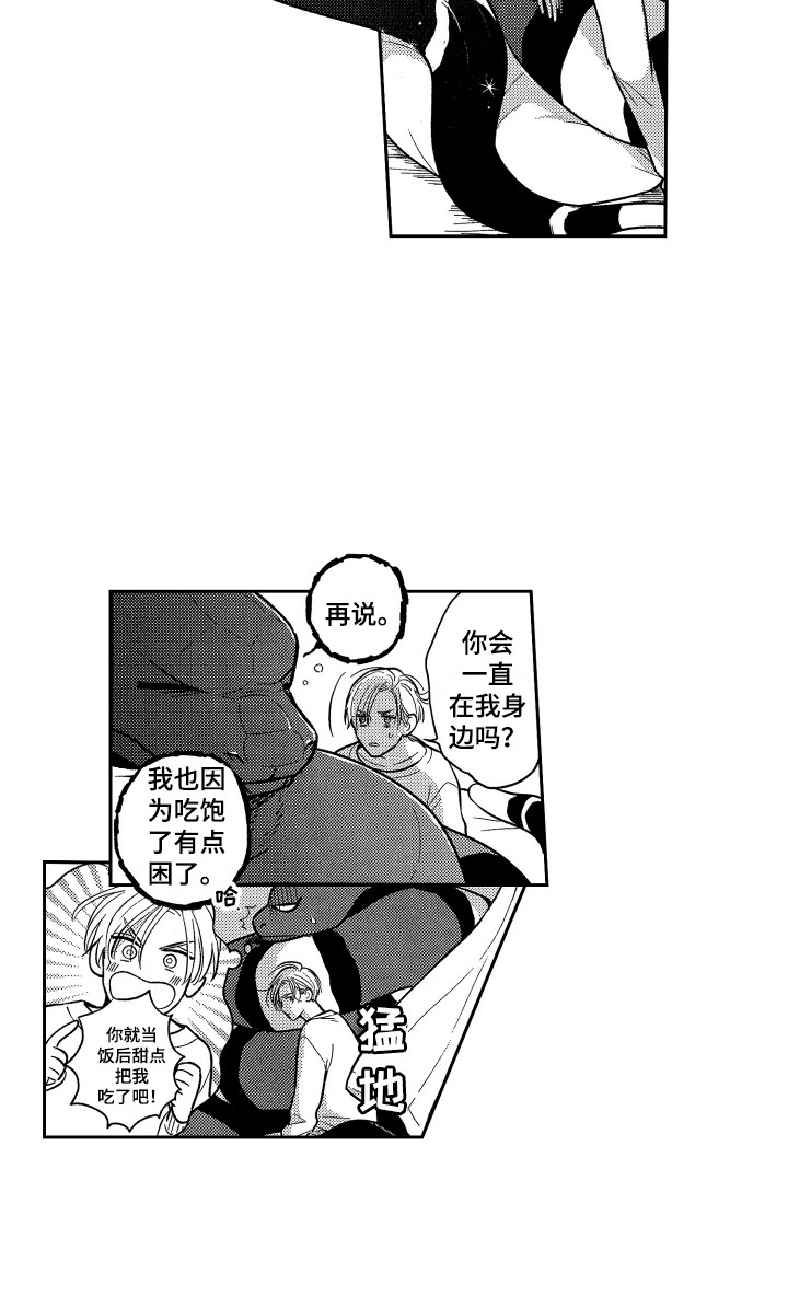最佳祭品第11话图