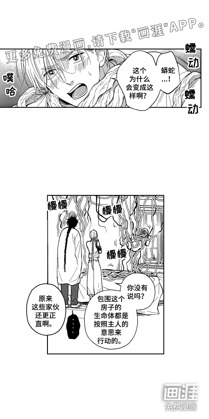 最佳祭品第15话图