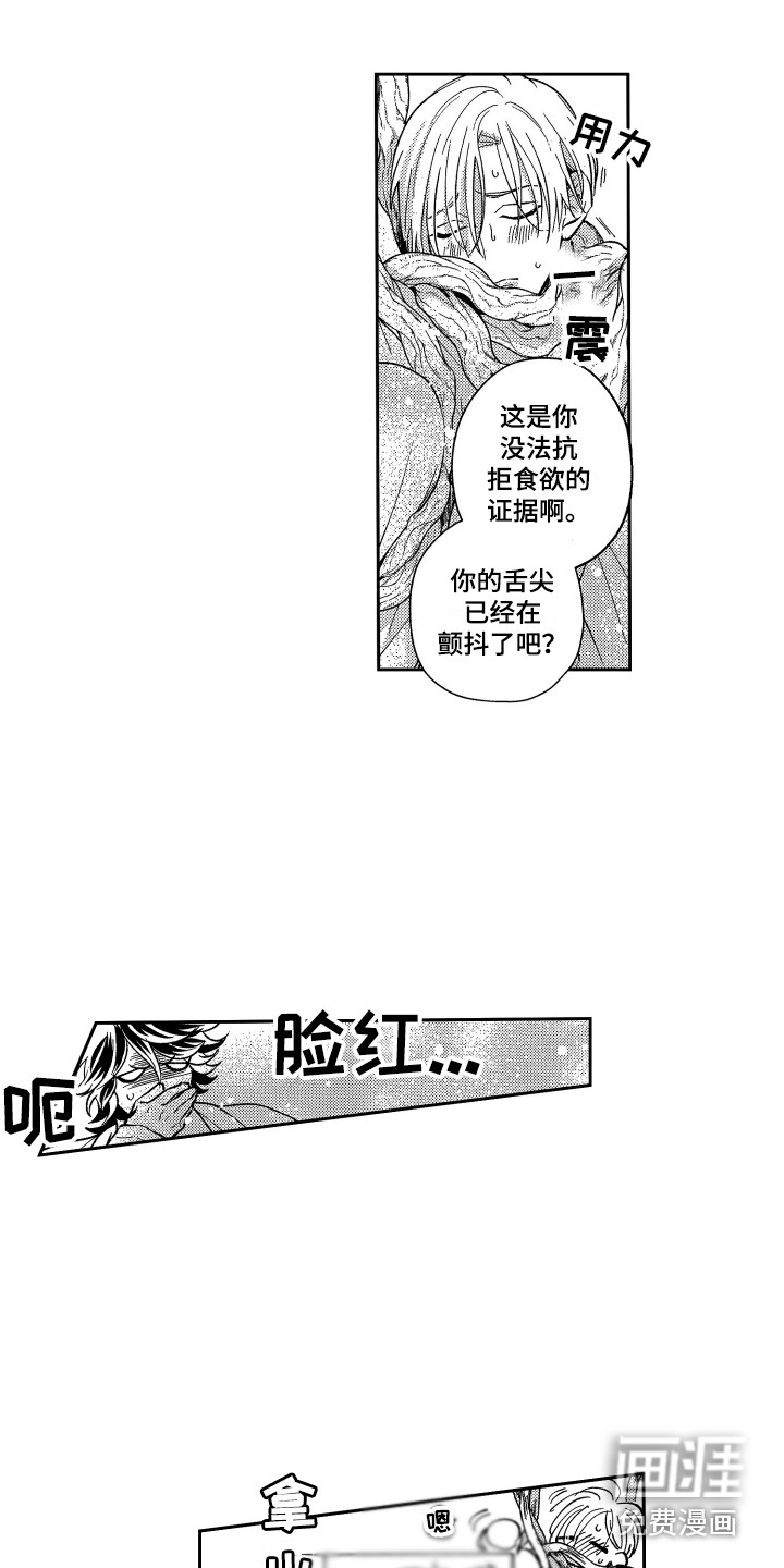 最佳祭品第15话图