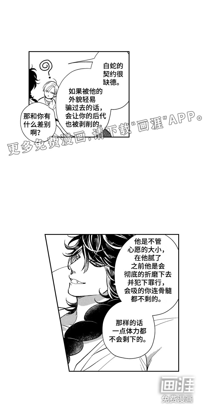 最佳祭品第16话图