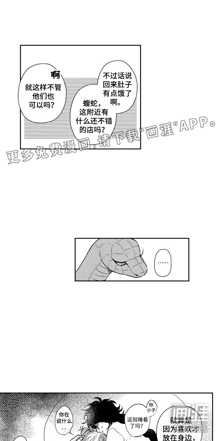 最佳祭品第18话图