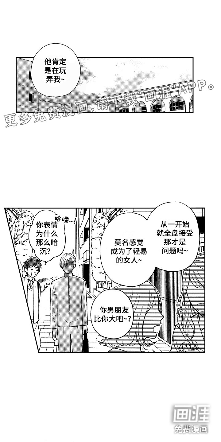 最佳祭品第19话图