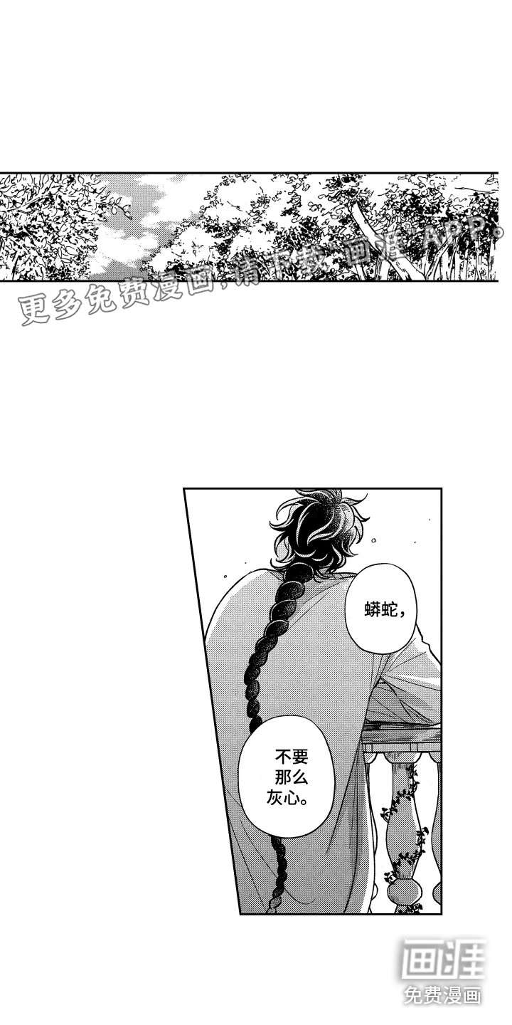 最佳祭品第21话图