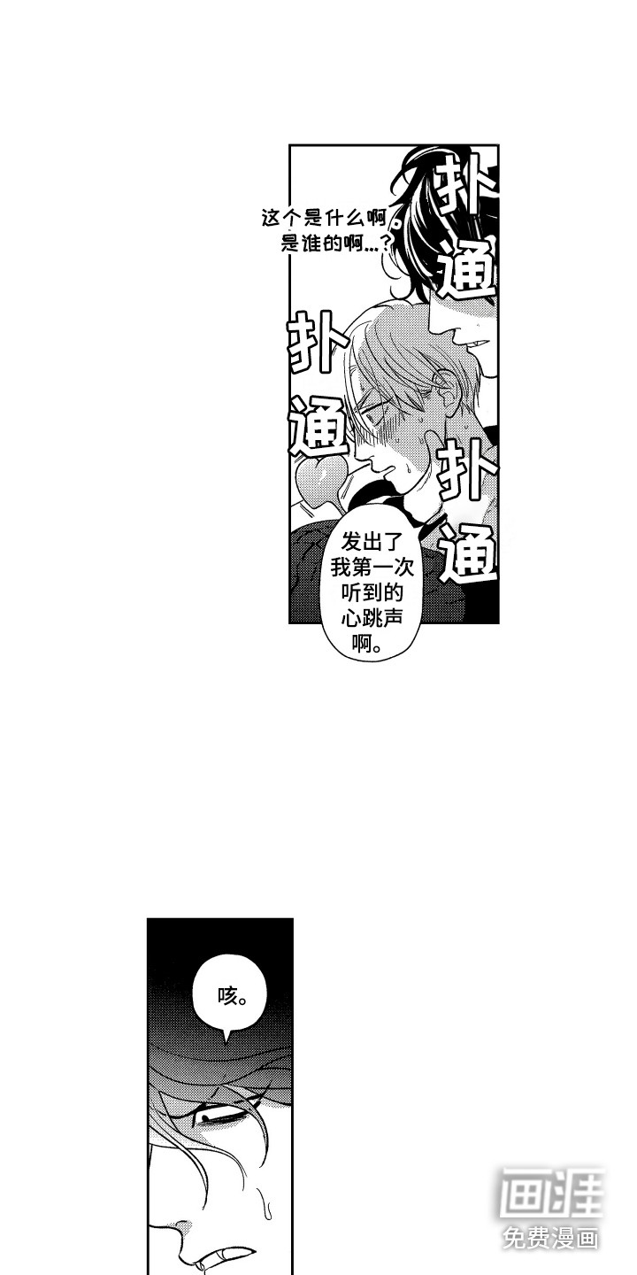 最佳祭品第23话图