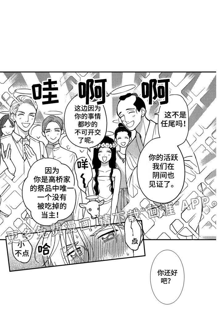 最佳祭品第24话图