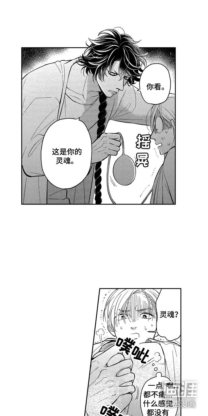 最佳祭品第4话图