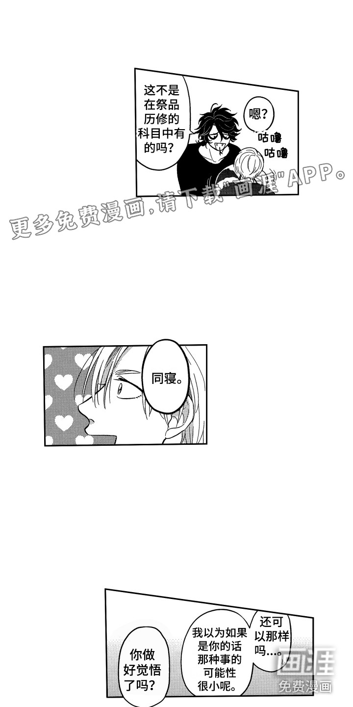 最佳祭品第9话图